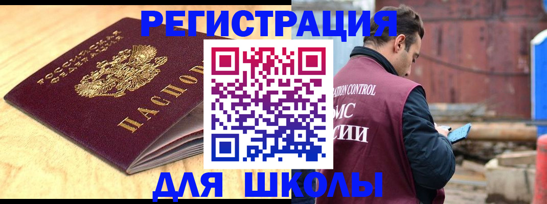 прописка ребенка в Бурятии