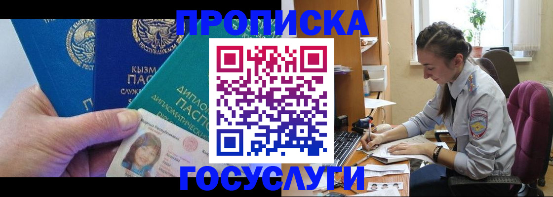 прописка от собственника в Бурятии