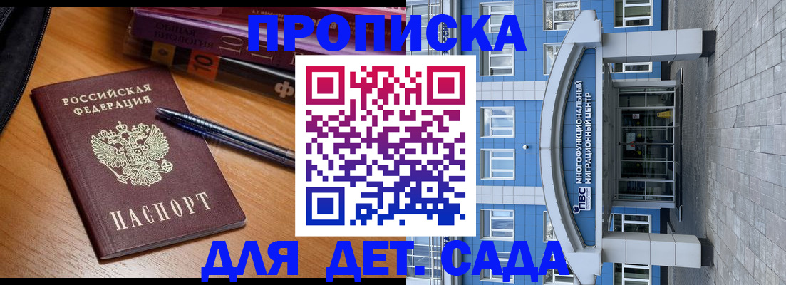 прописка для школы в Бурятии