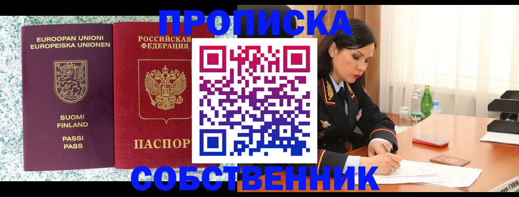 пропишу в квартире в Бурятии
