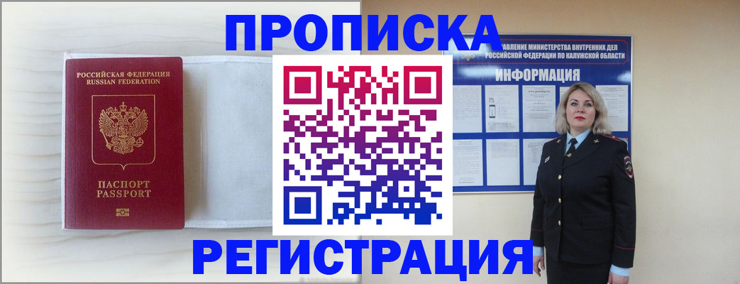 временная регистрация в Бурятии